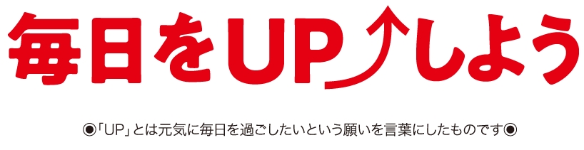 毎日をUPしよう