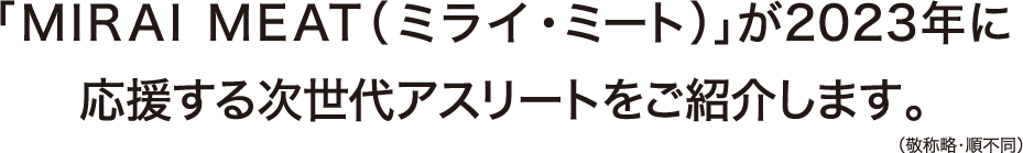 メンバー